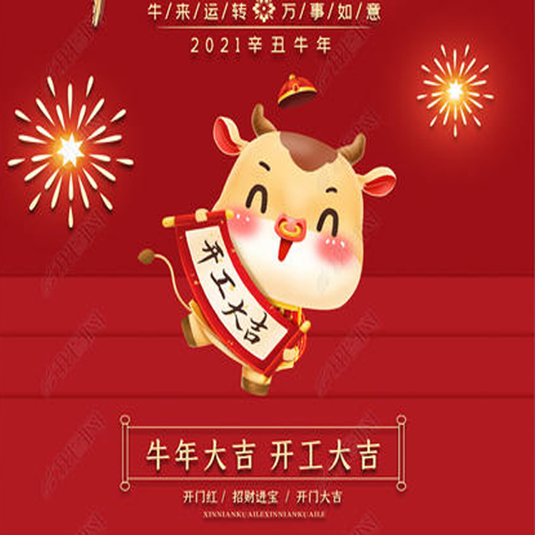 品速科技開工大吉 品速科技開工大吉