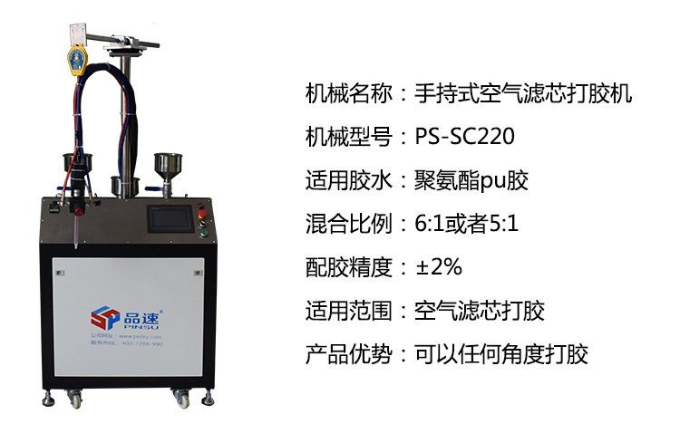 手持式空氣濾芯打膠注膠機 手持式空氣濾芯打膠注膠機