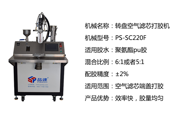 轉(zhuǎn)盤空氣濾芯打膠注膠機 轉(zhuǎn)盤空氣濾芯打膠注膠機