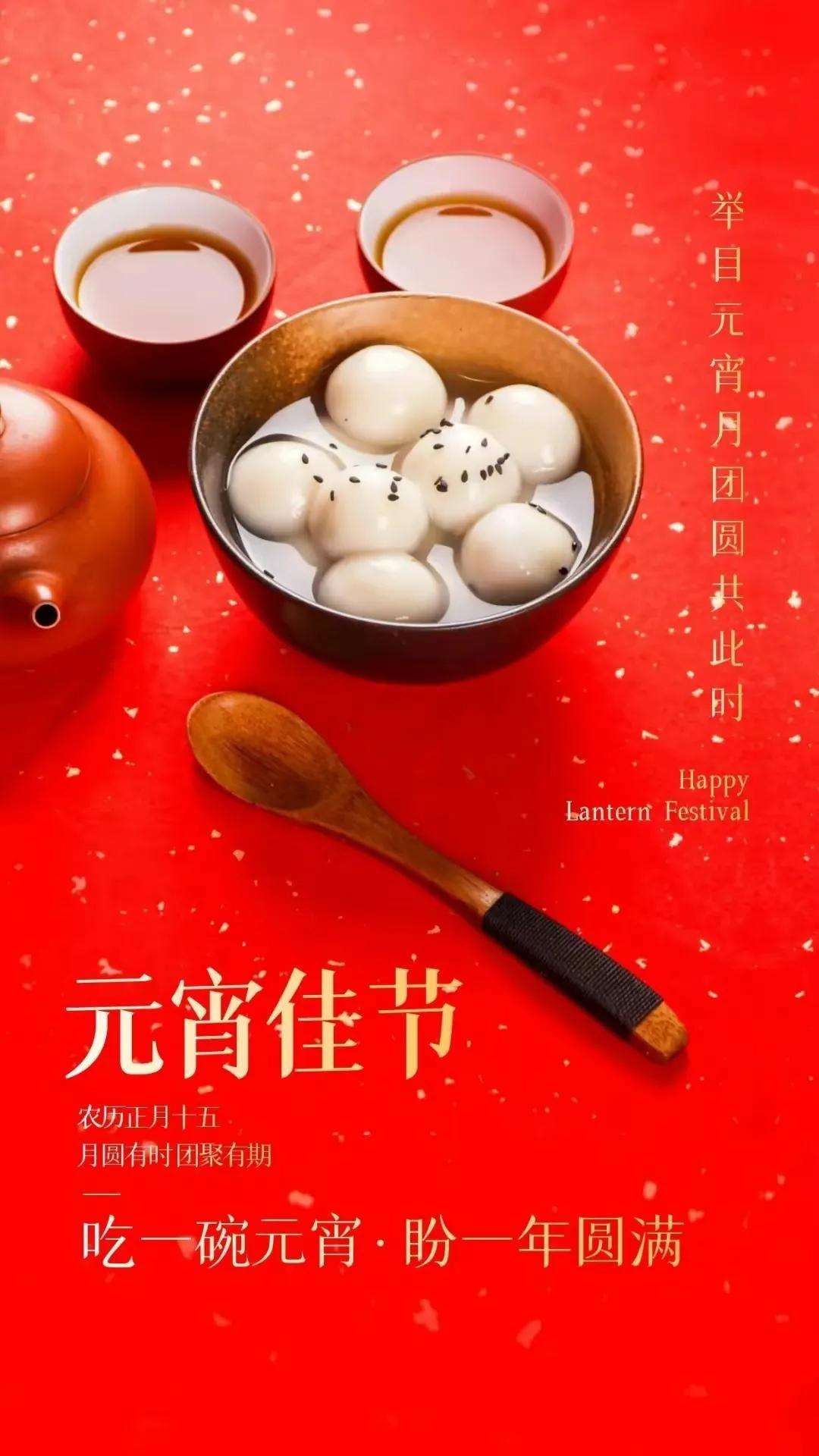 元宵節(jié)快樂(lè)