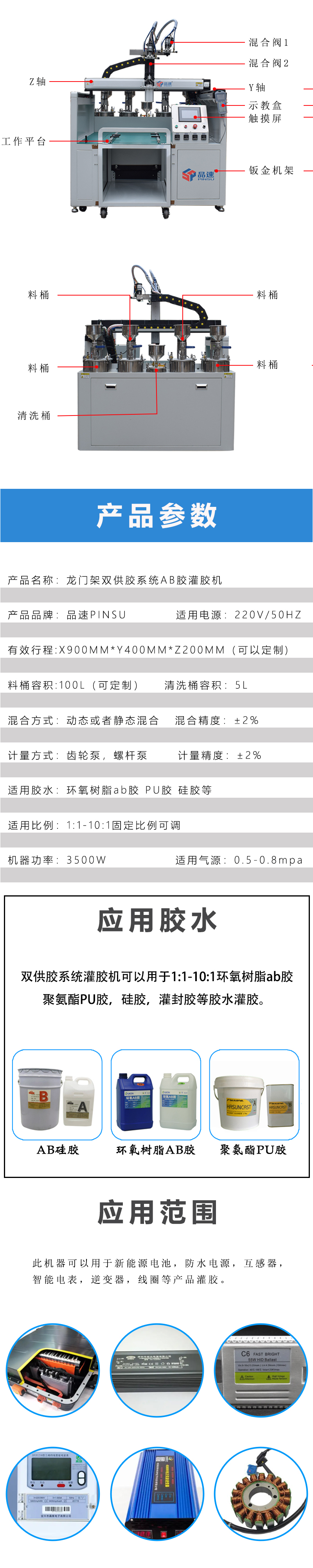 鋰電池灌膠機參數(shù) 鋰電池灌膠機參數(shù)