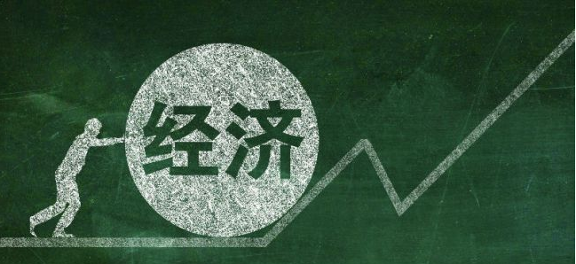 經濟 經濟